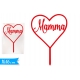 CAKE TOPPER CUORE ''MAMMA''